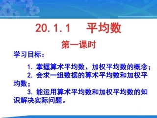 20.1数据的代表