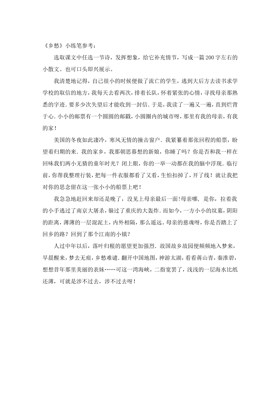 《乡愁》小练笔_第1页