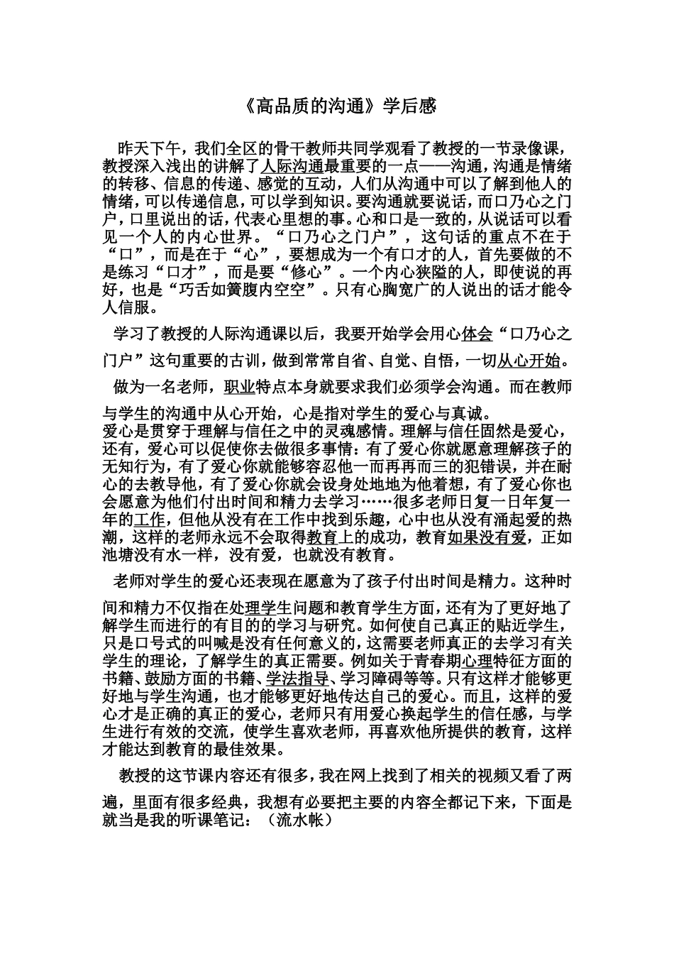 高品质学后感_第1页