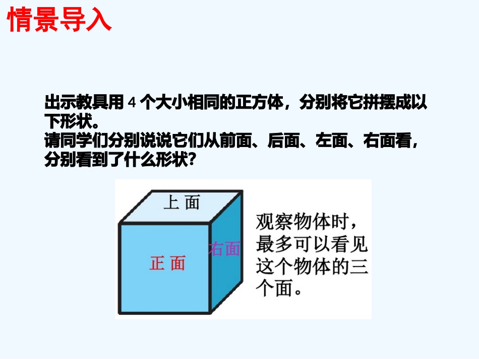 小学数学北师大2011课标版四年级看一看._第2页