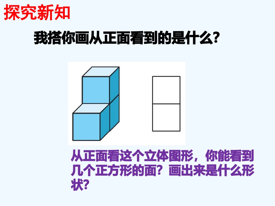 小学数学北师大2011课标版四年级看一看._第3页