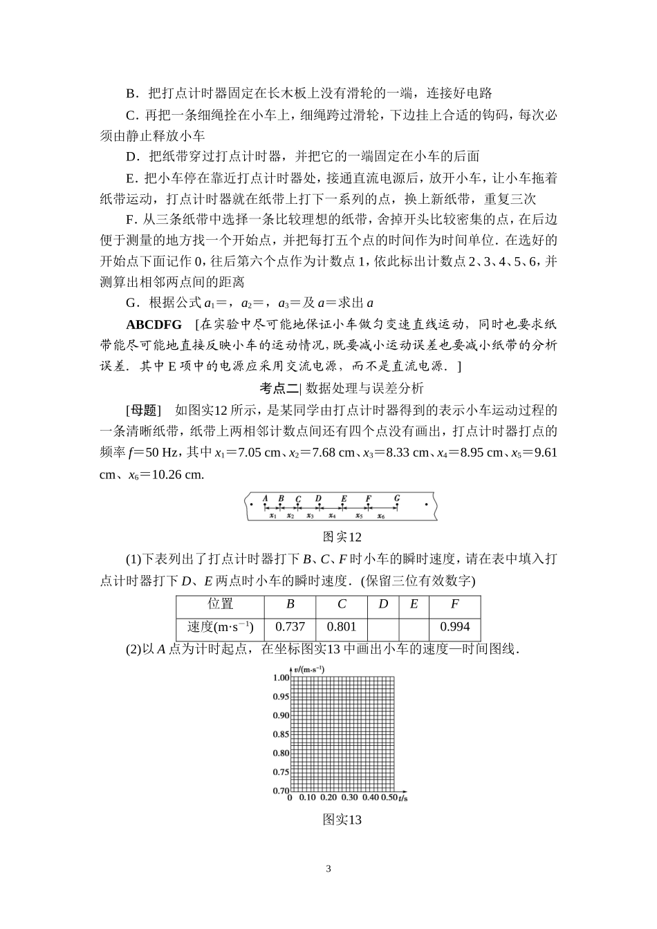 17-18版-第1章-实验1-研究匀变速直线运动_第3页