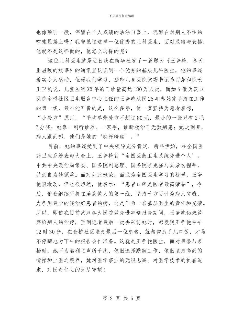 儿科医生演讲稿与儿科护士节演讲稿汇编_第2页
