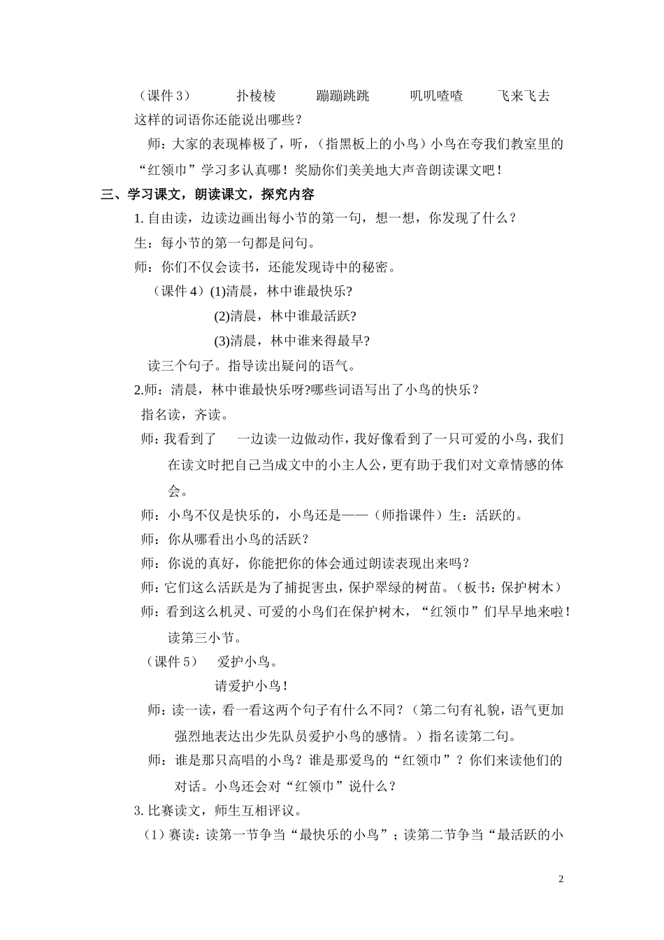 红领巾真好教案_第2页