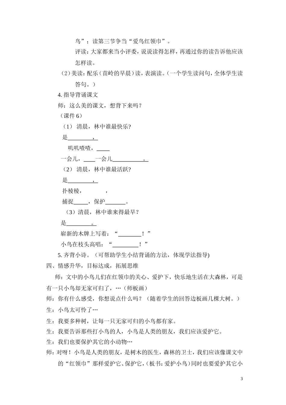 红领巾真好教案_第3页