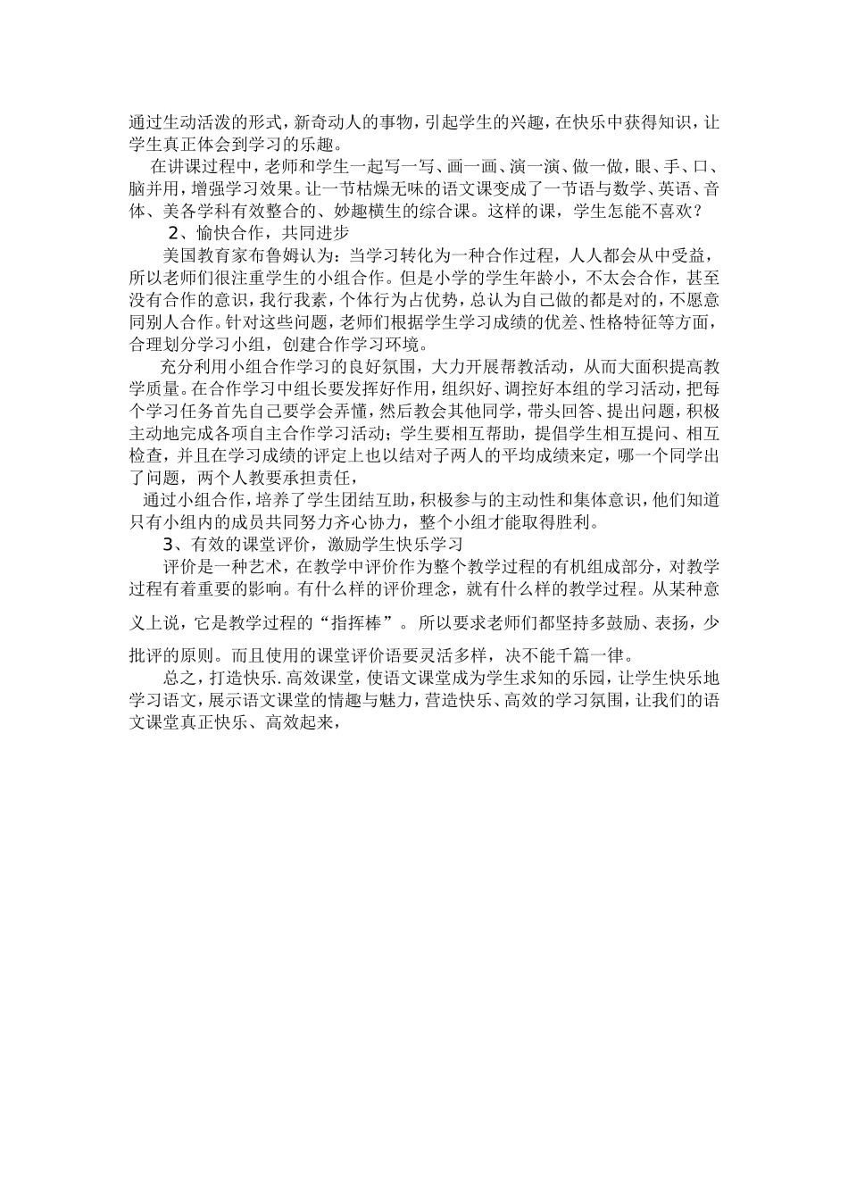 全力打造快乐高效课堂_第2页