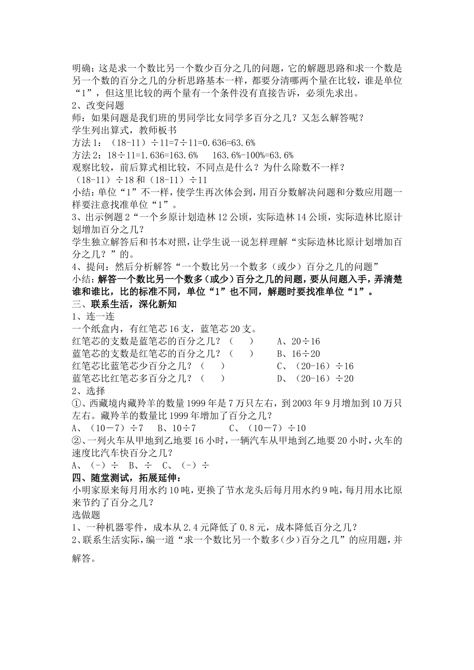求一个数比另一个数多(或少)百分之几的应用题_第2页