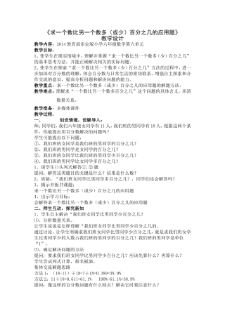 求一个数比另一个数多(或少)百分之几的应用题