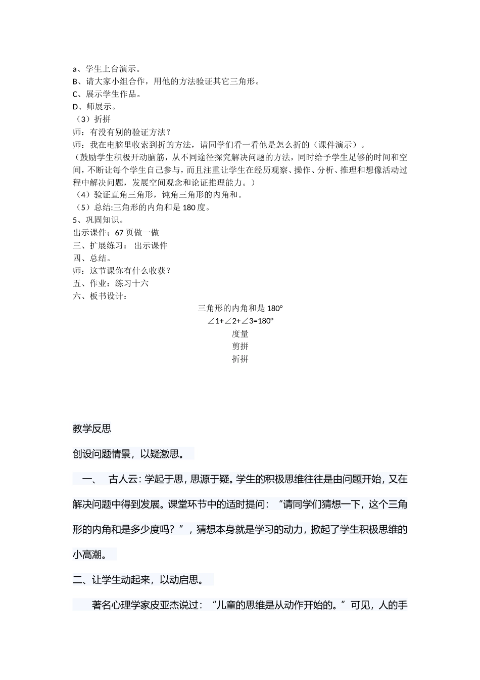 小学数学2011版本小学四年级三角形内角和教学设计及反思_第2页