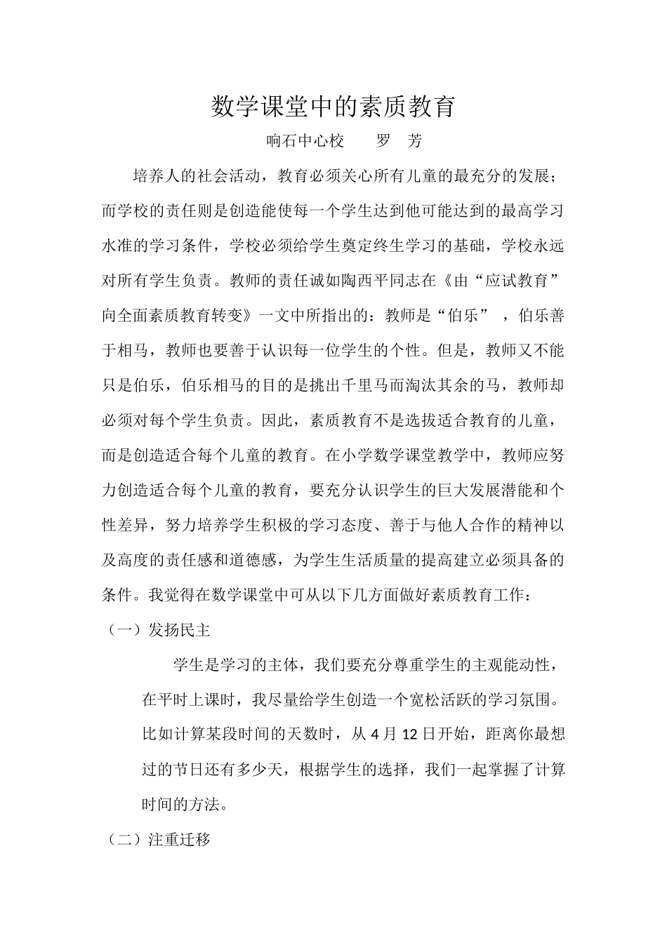 数学课堂中的素质教育_第1页