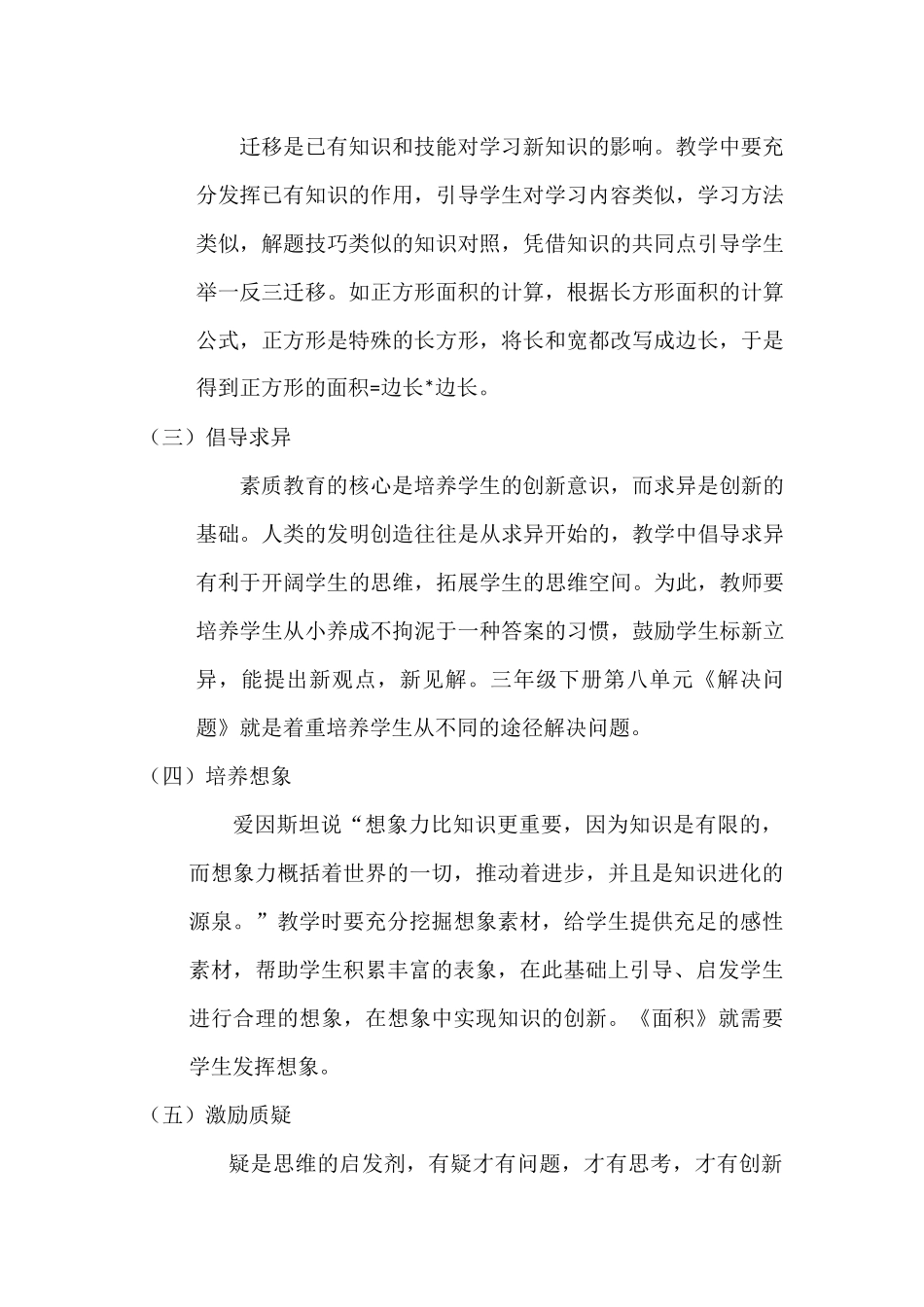 数学课堂中的素质教育_第2页