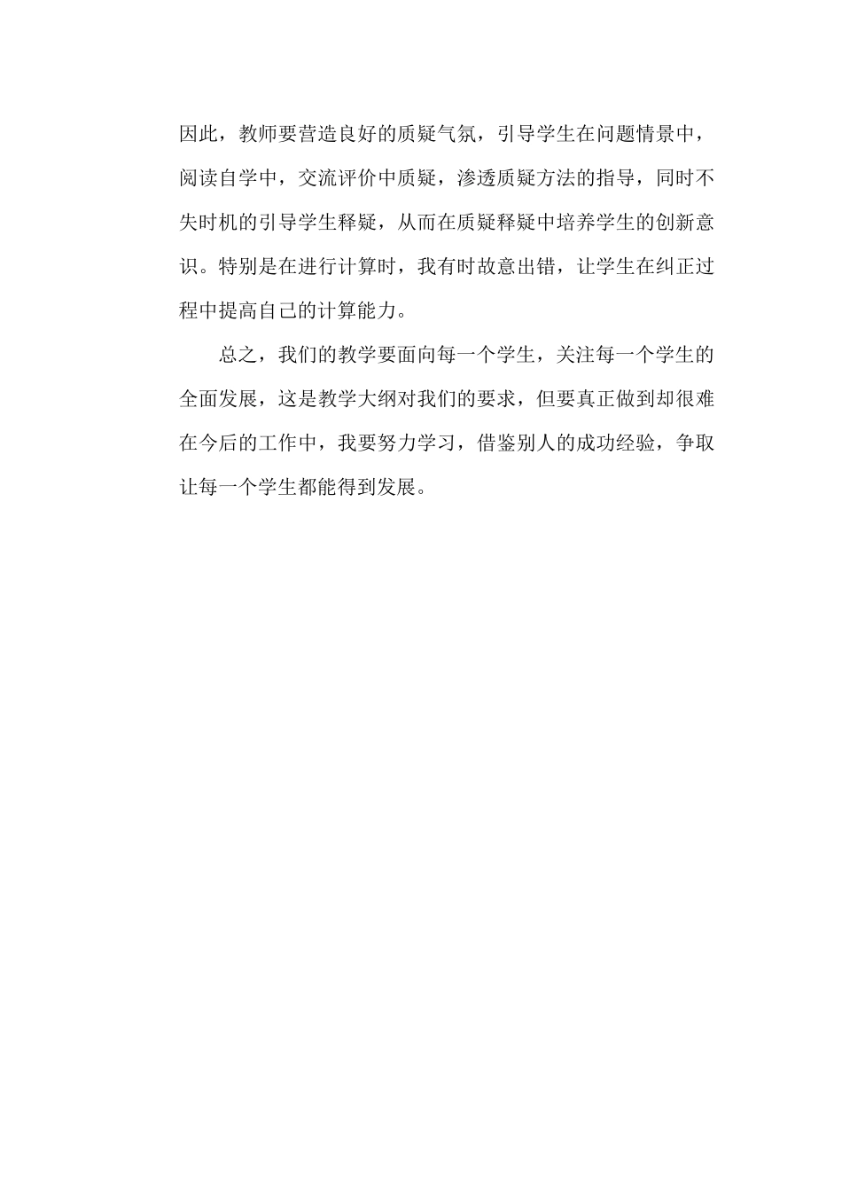 数学课堂中的素质教育_第3页