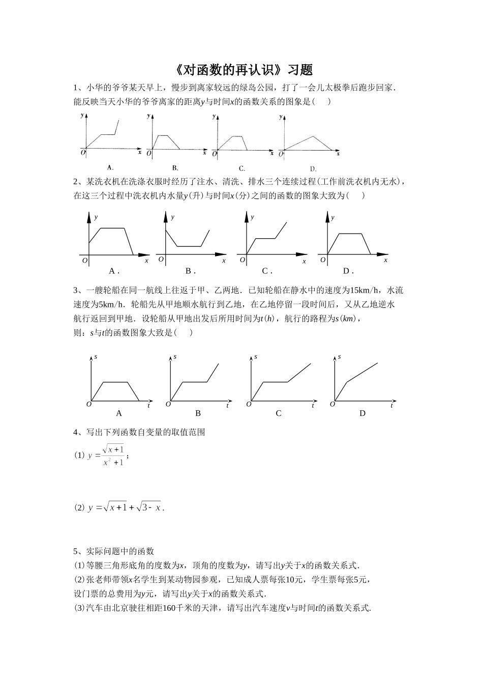 《对函数的再认识2》习题_第1页