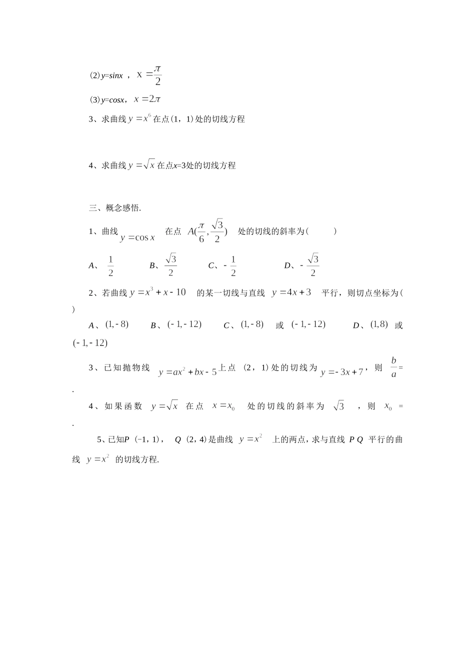 《3.2.2导数公式表》导学案1_第2页