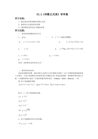 《3.2.2导数公式表》导学案1