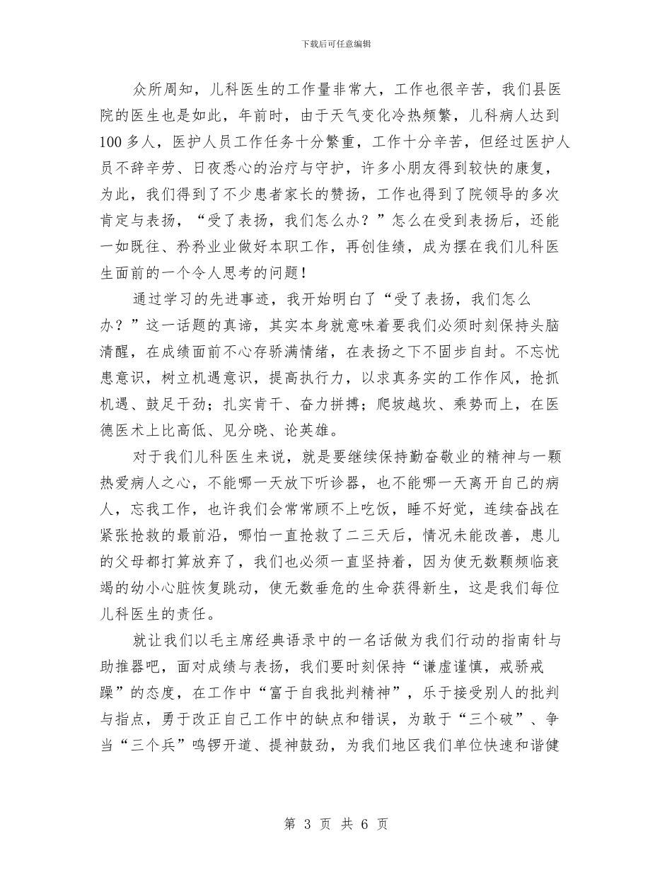 儿科医生演讲稿与元宵节文艺汇演致辞汇编_第3页