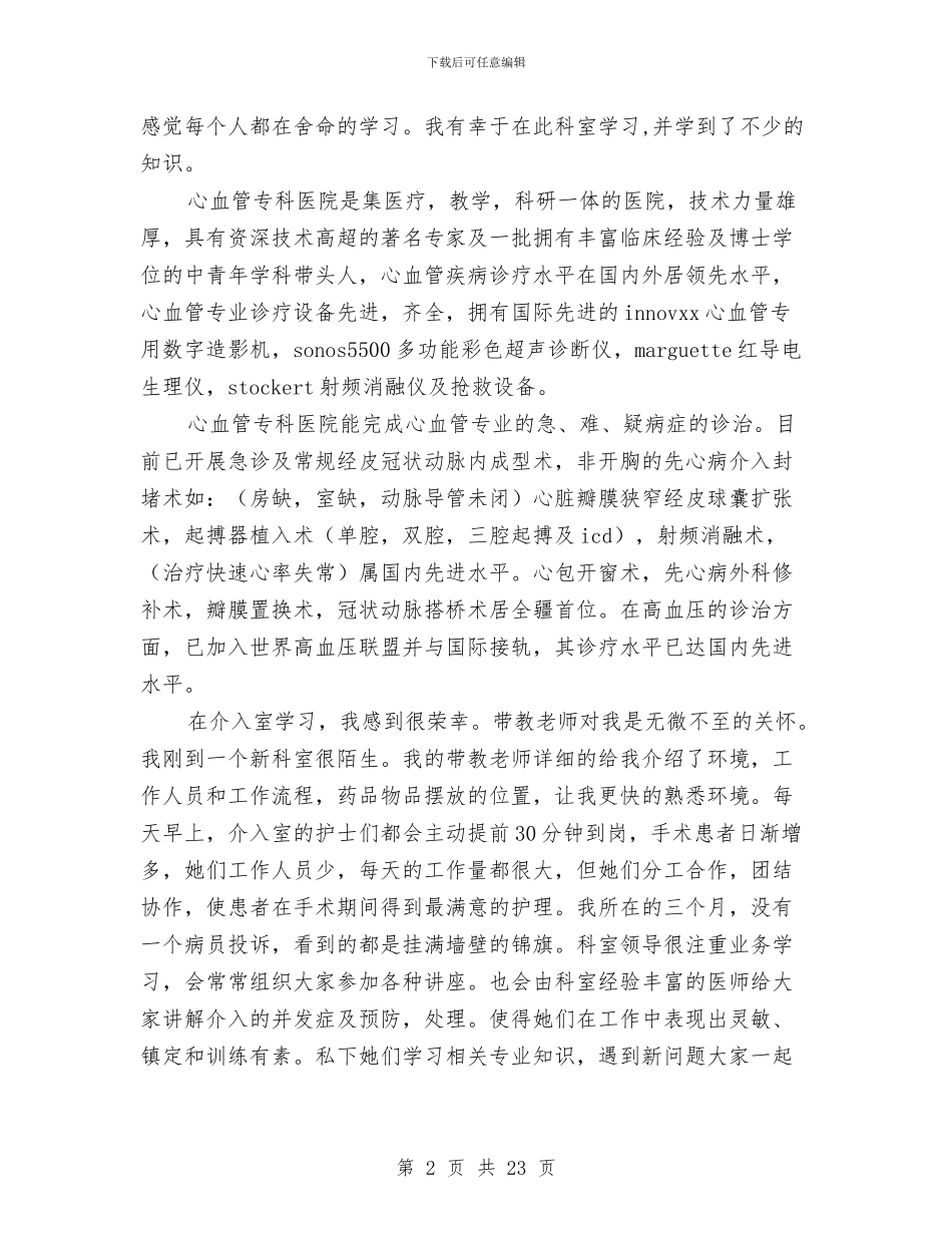儿科医生进修总结与儿科半年工作总结汇编_第2页