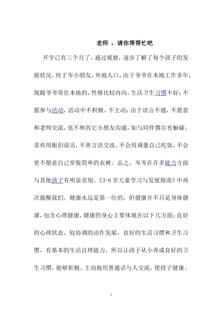 老师请你帮帮忙吧我的教育故事