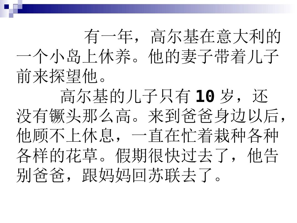 高尔基和他的儿子_第2页