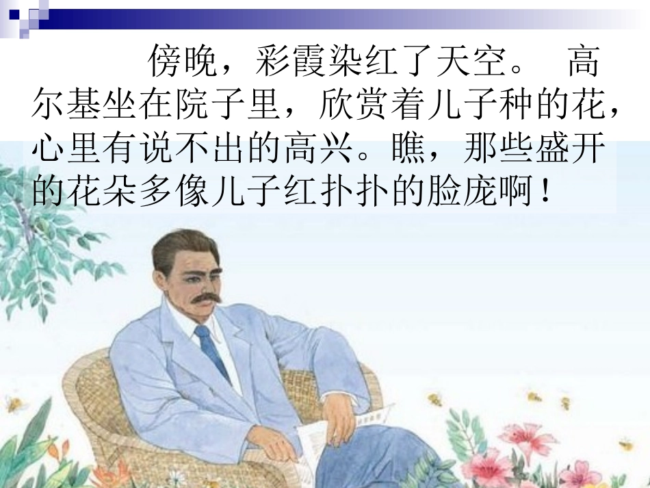 高尔基和他的儿子_第3页