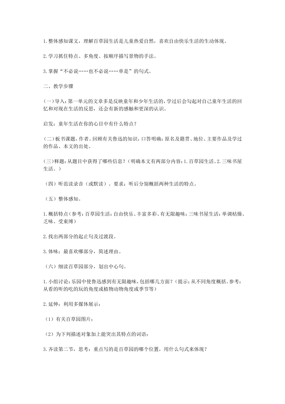 从百草原到三味书屋_第2页