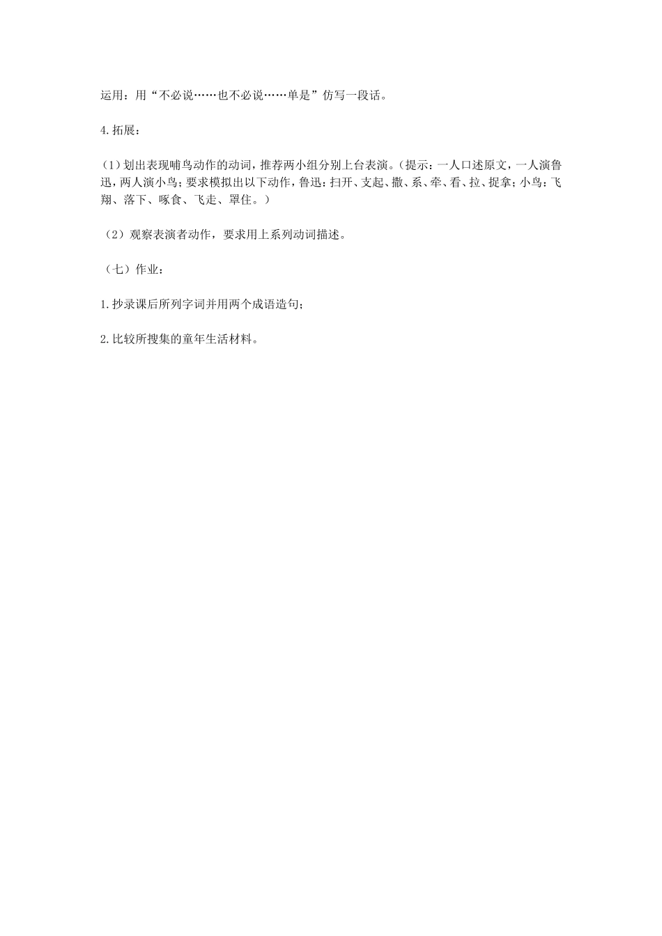 从百草原到三味书屋_第3页