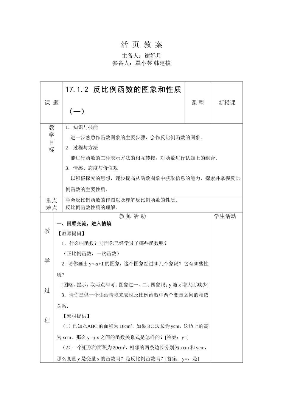 17。1。2反比例函数的图象和性质1_第1页