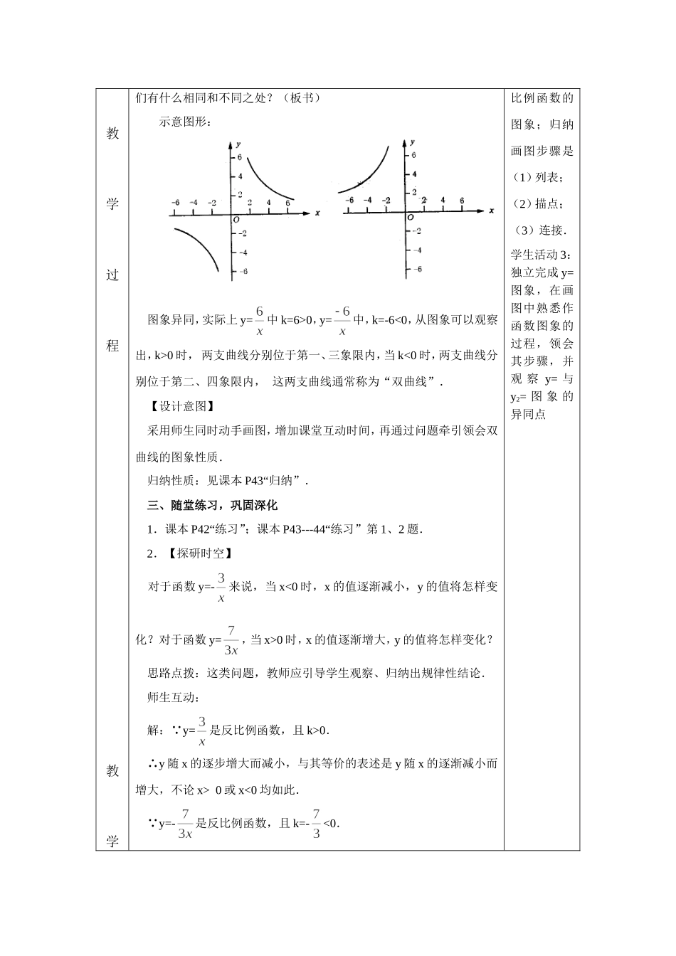 17。1。2反比例函数的图象和性质1_第3页