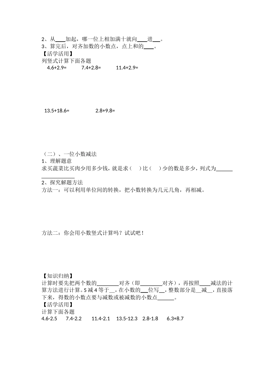 小数的加减法导学案_第2页