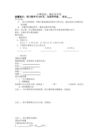 小数的加减法导学案