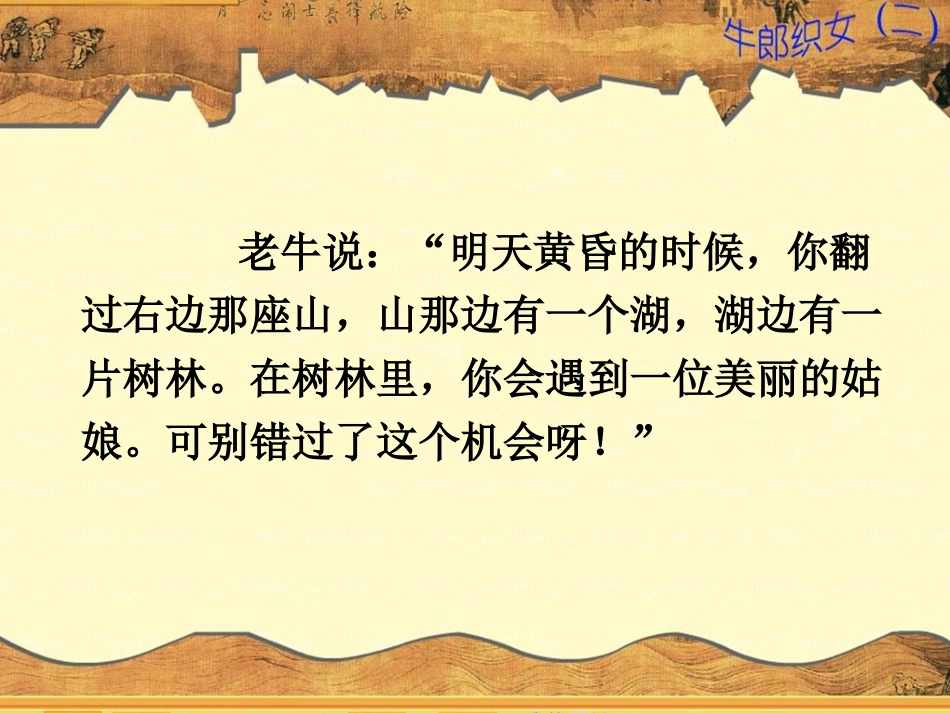 牛郎织女2(俞强)_第2页