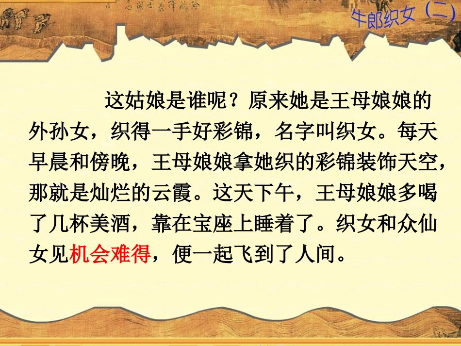牛郎织女2(俞强)_第3页