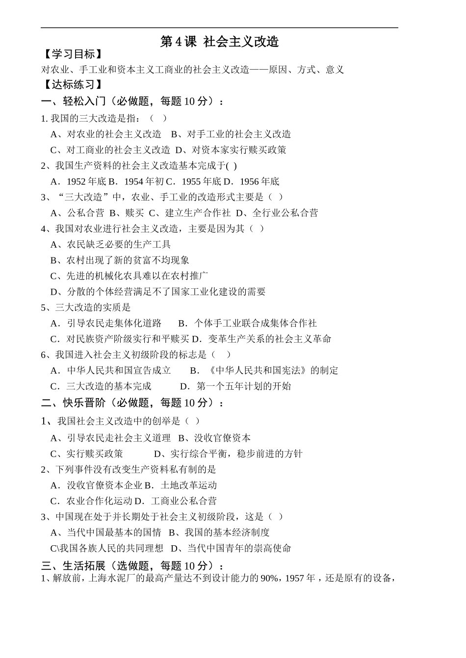 农业、手工业合作化_第1页