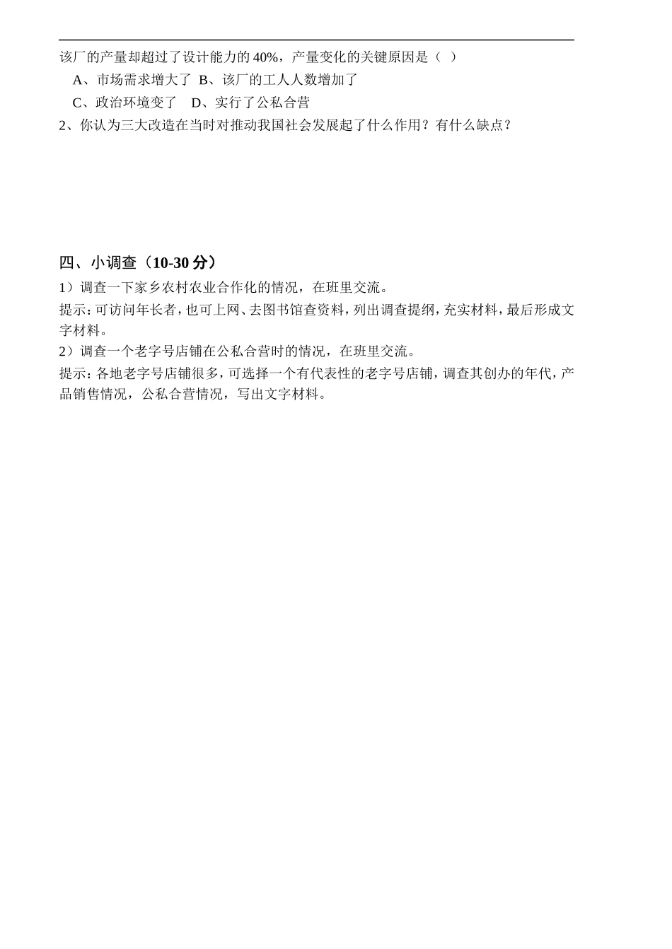 农业、手工业合作化_第2页