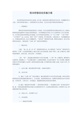 校本研修活动实施方案
