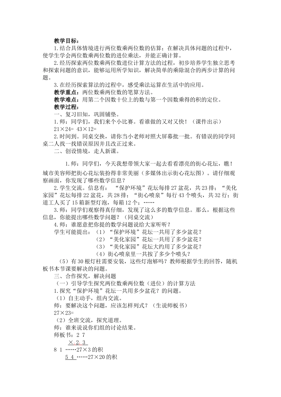 人教2011版小学数学三年级两位数除以一位数的笔算_第1页