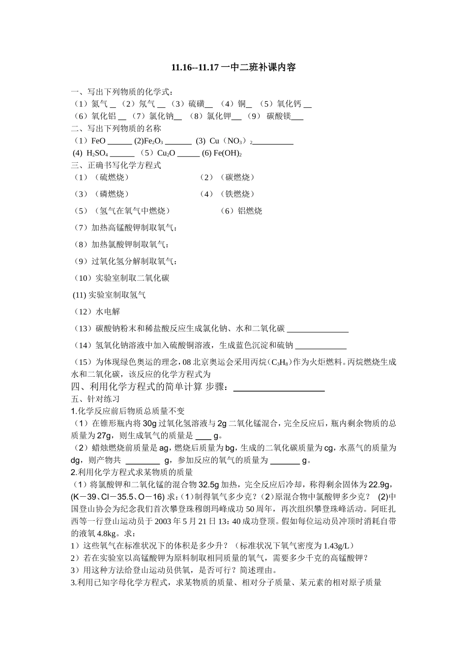 1116补课内容-副一中二班(2)_第1页