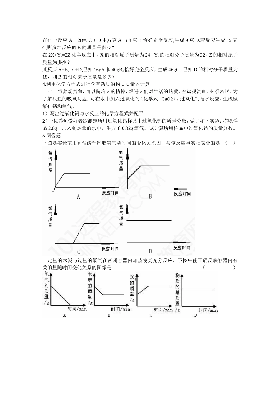 1116补课内容-副一中二班(2)_第2页