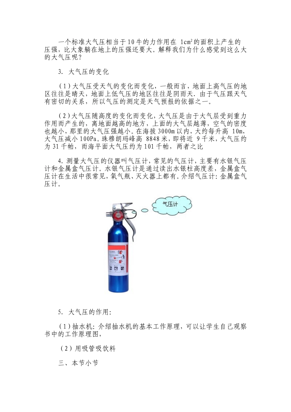 4.大气压强_第3页