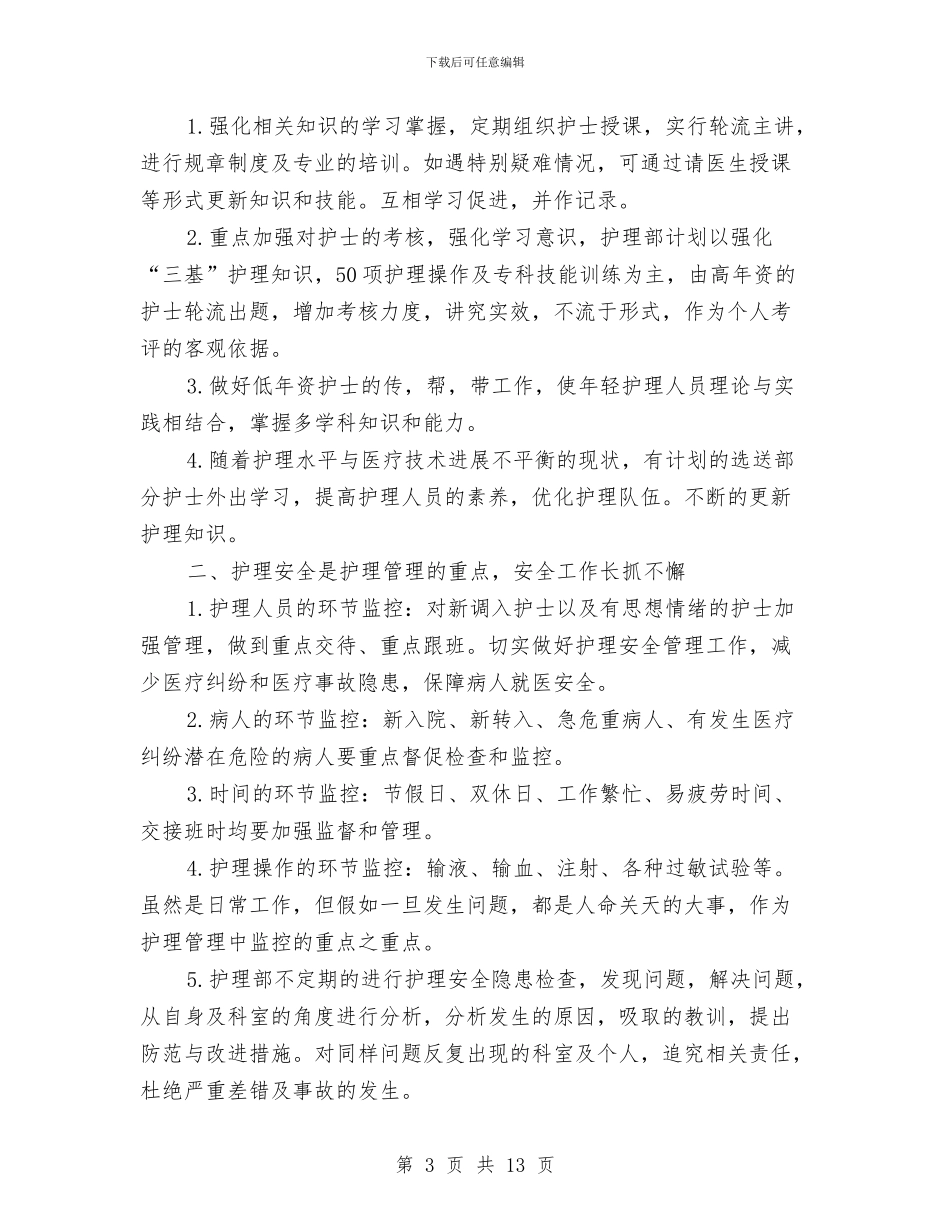儿科工作计划4篇与儿科年度工作计划汇编_第3页