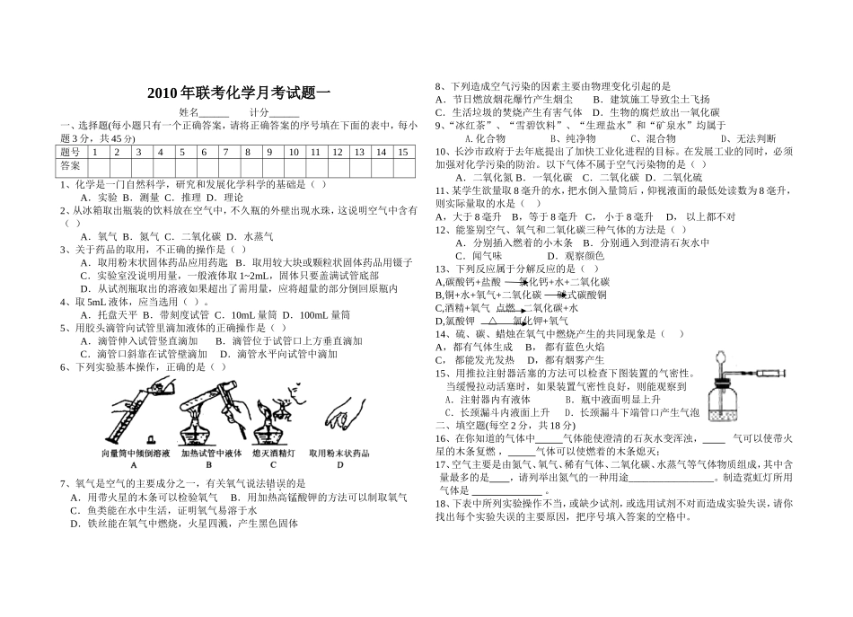 2010年联考化学月考9月试题一_第1页