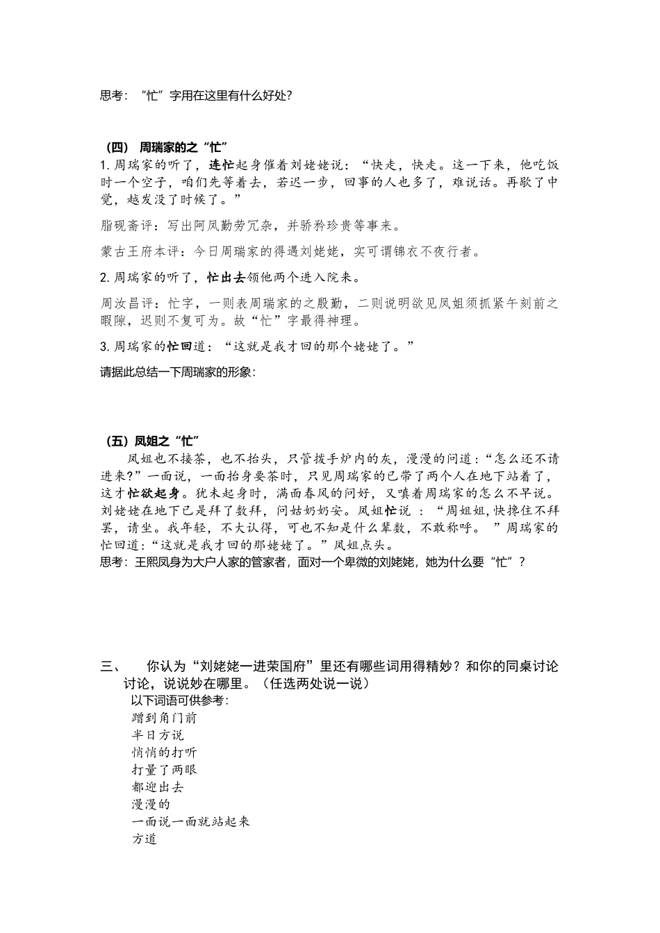 景夺文章造化工：红楼语言_第2页