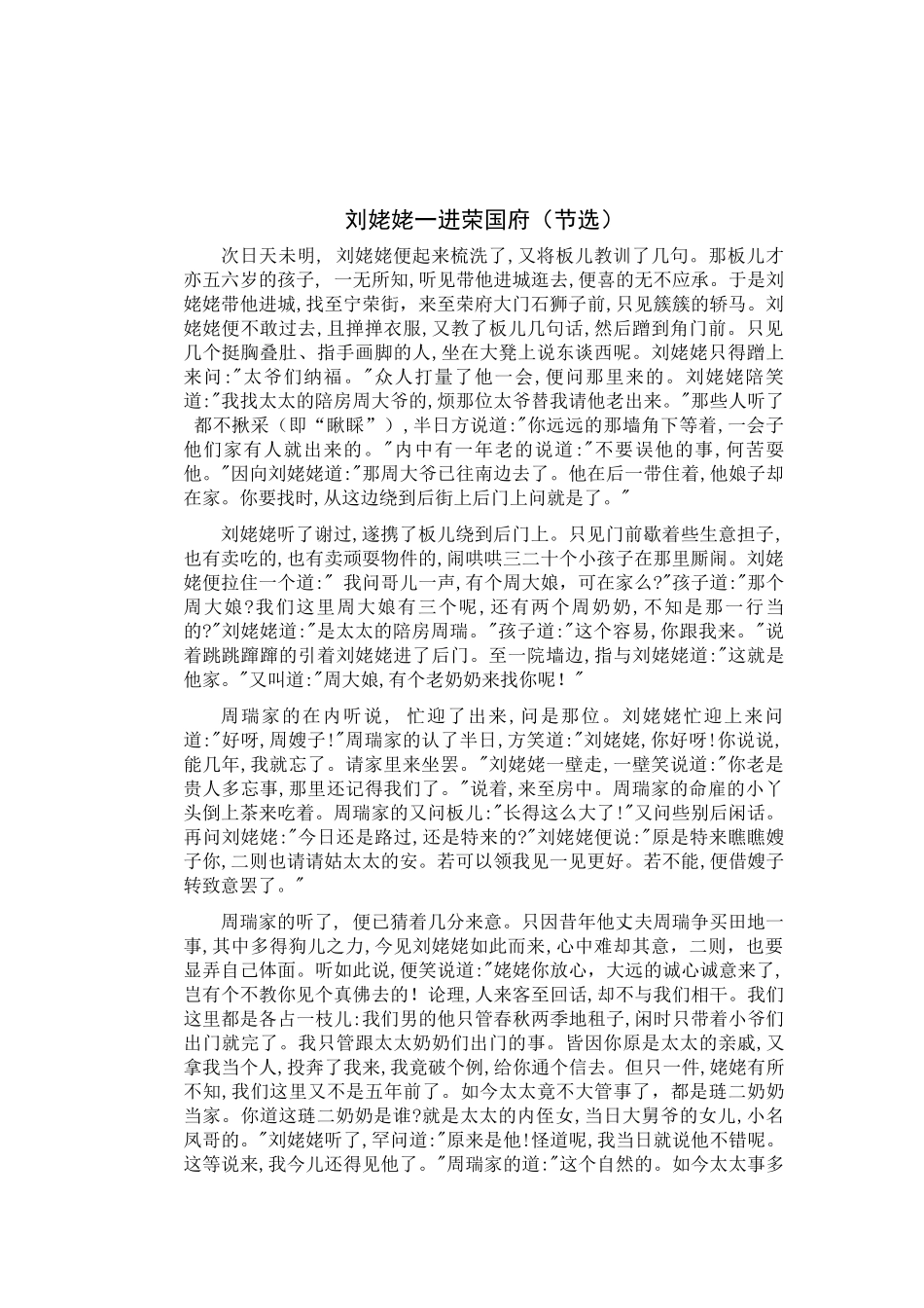 景夺文章造化工：红楼语言_第3页