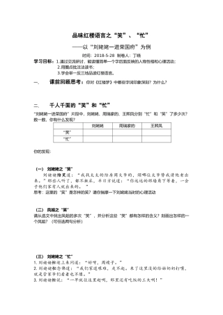 景夺文章造化工：红楼语言