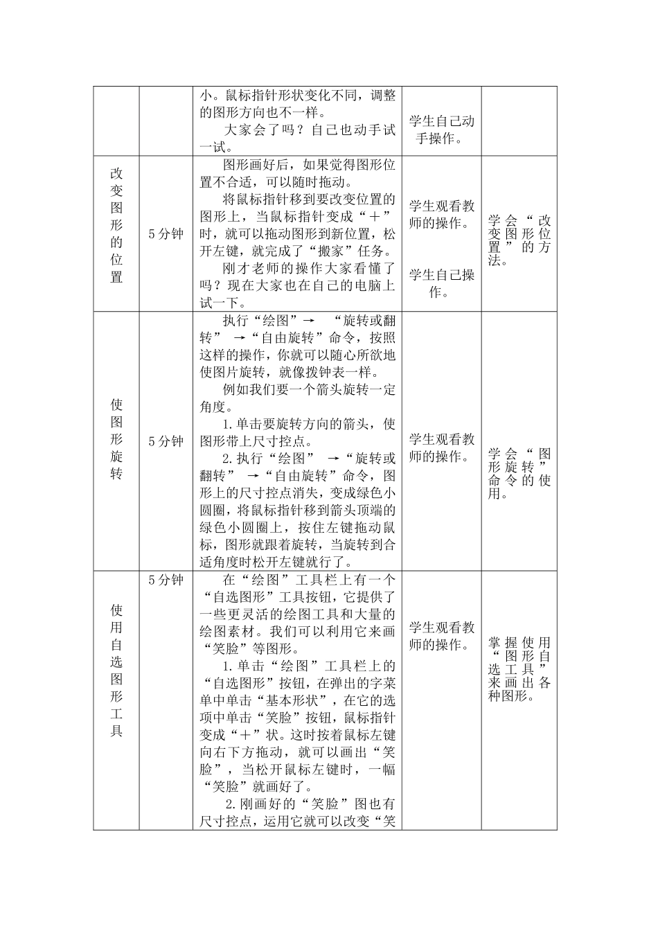 《修改图形》教学设计_第2页