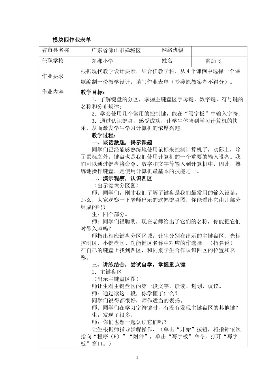 模块四作业表单_第1页