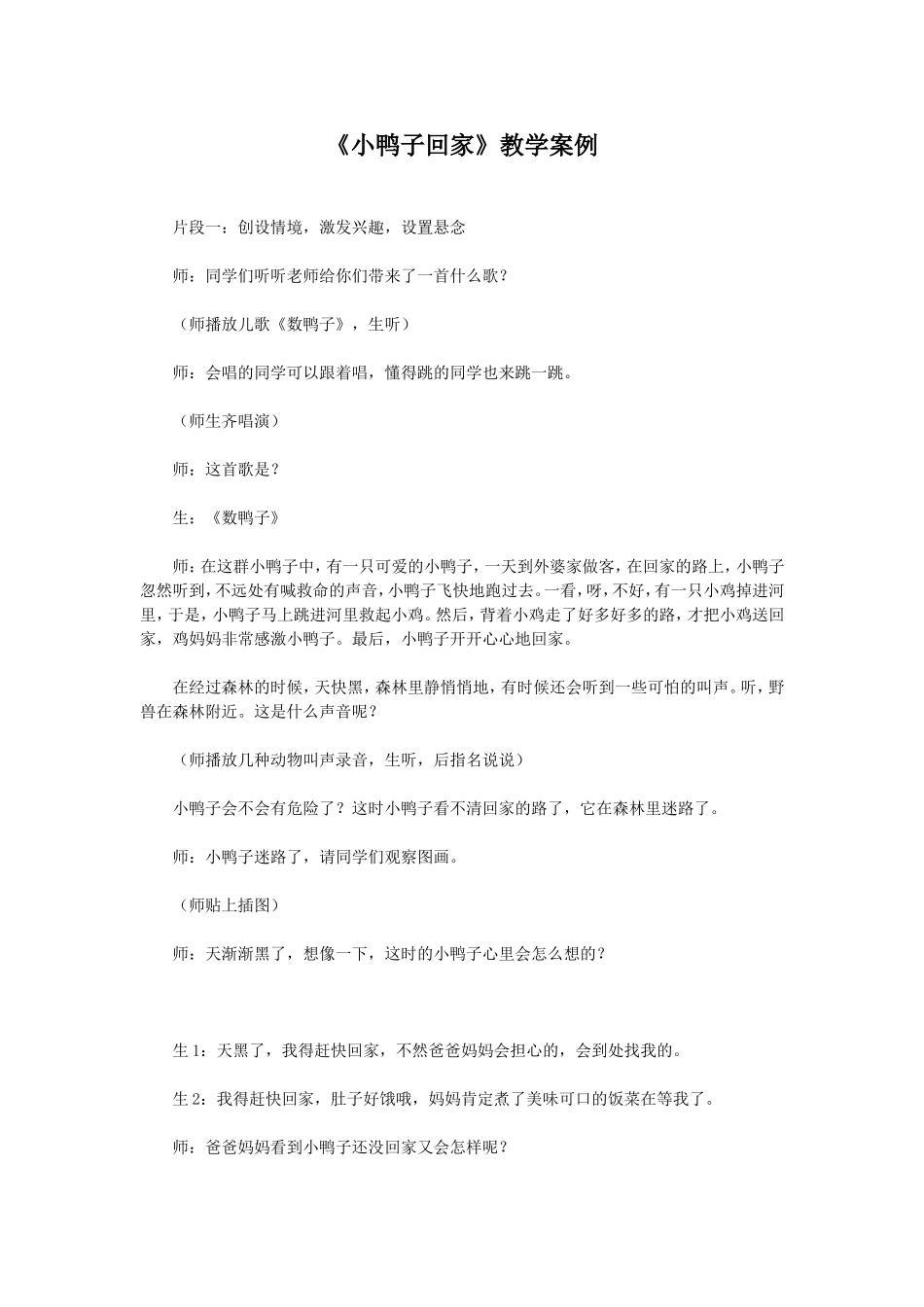 《小鸭子回家》教学案例_第1页
