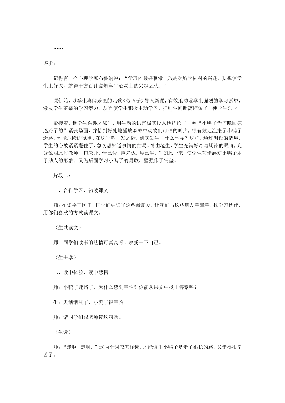 《小鸭子回家》教学案例_第2页