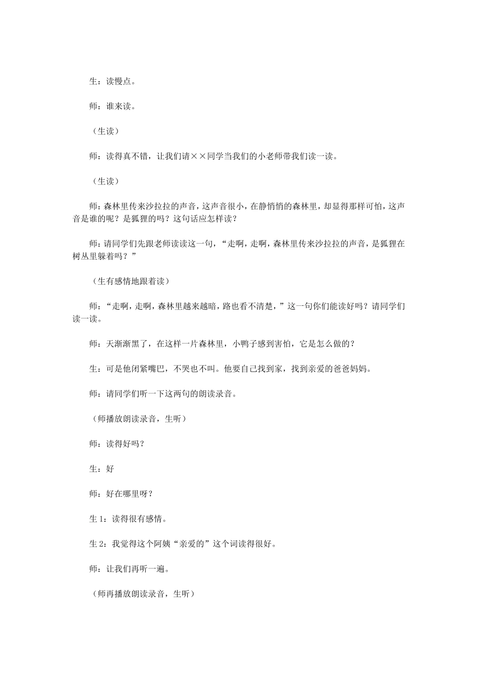 《小鸭子回家》教学案例_第3页