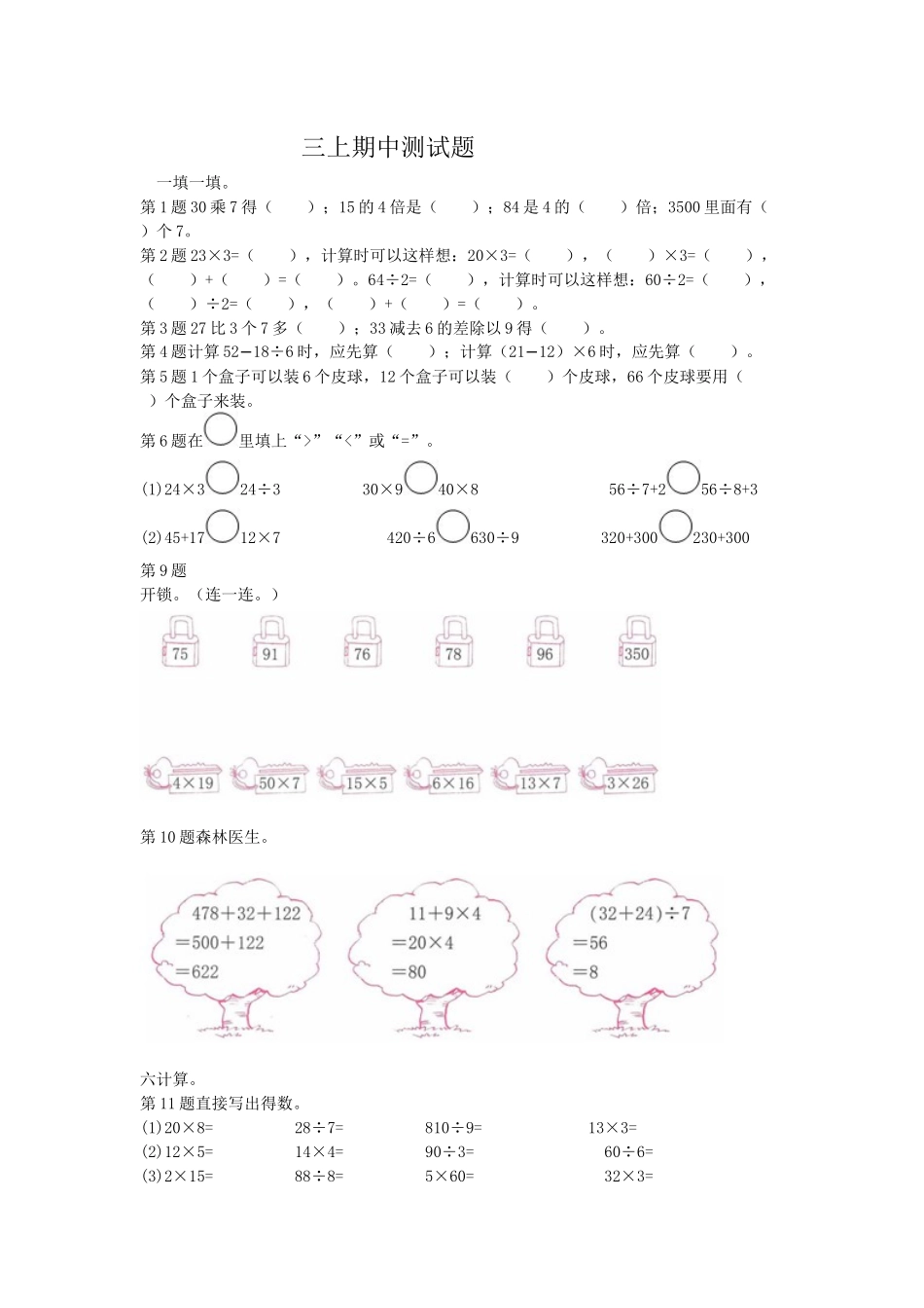 三上期中测试题_第1页